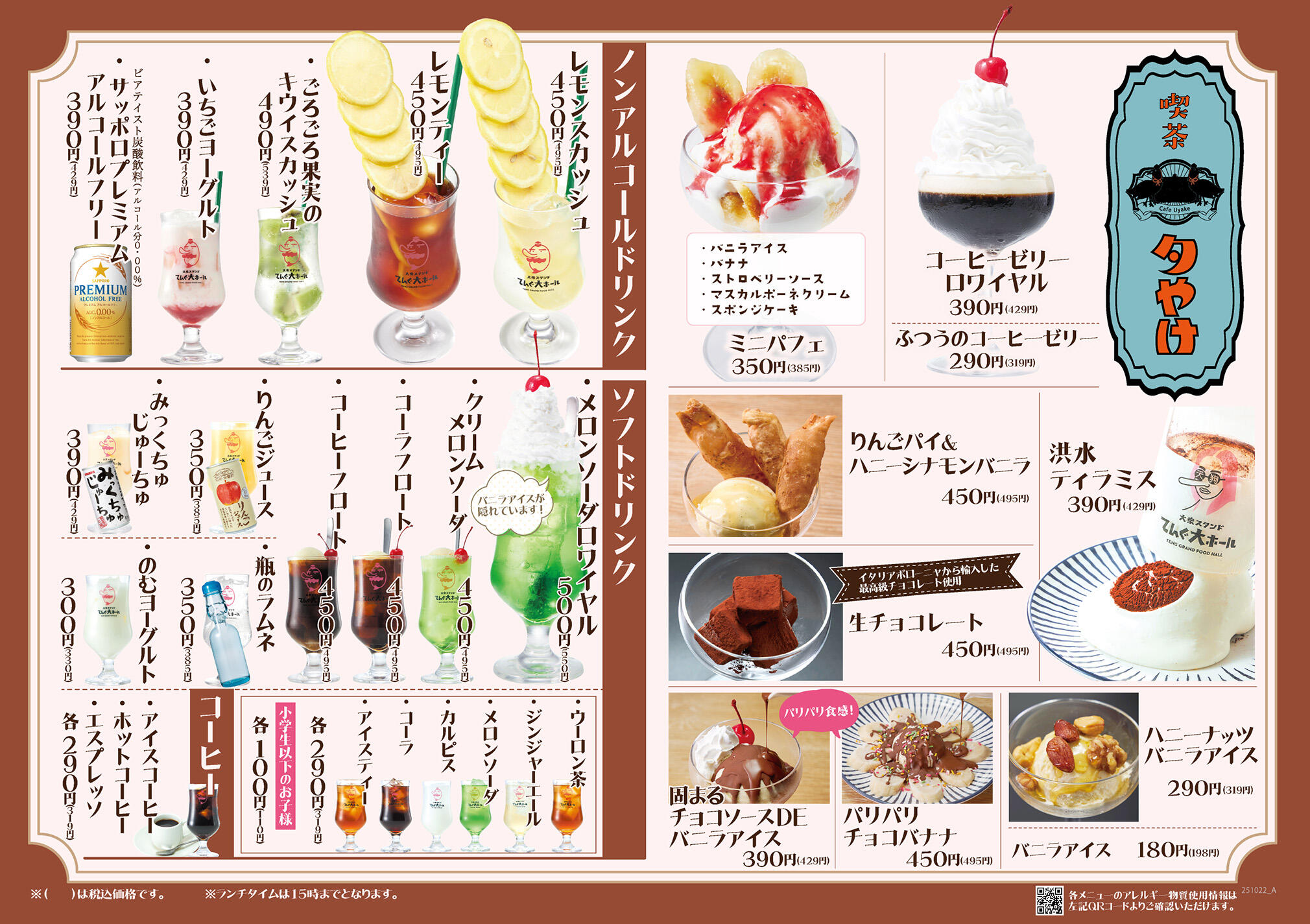 織部　ワハハ天狗　大 食堂メニュー | 大衆食堂 てんぐ大ホール