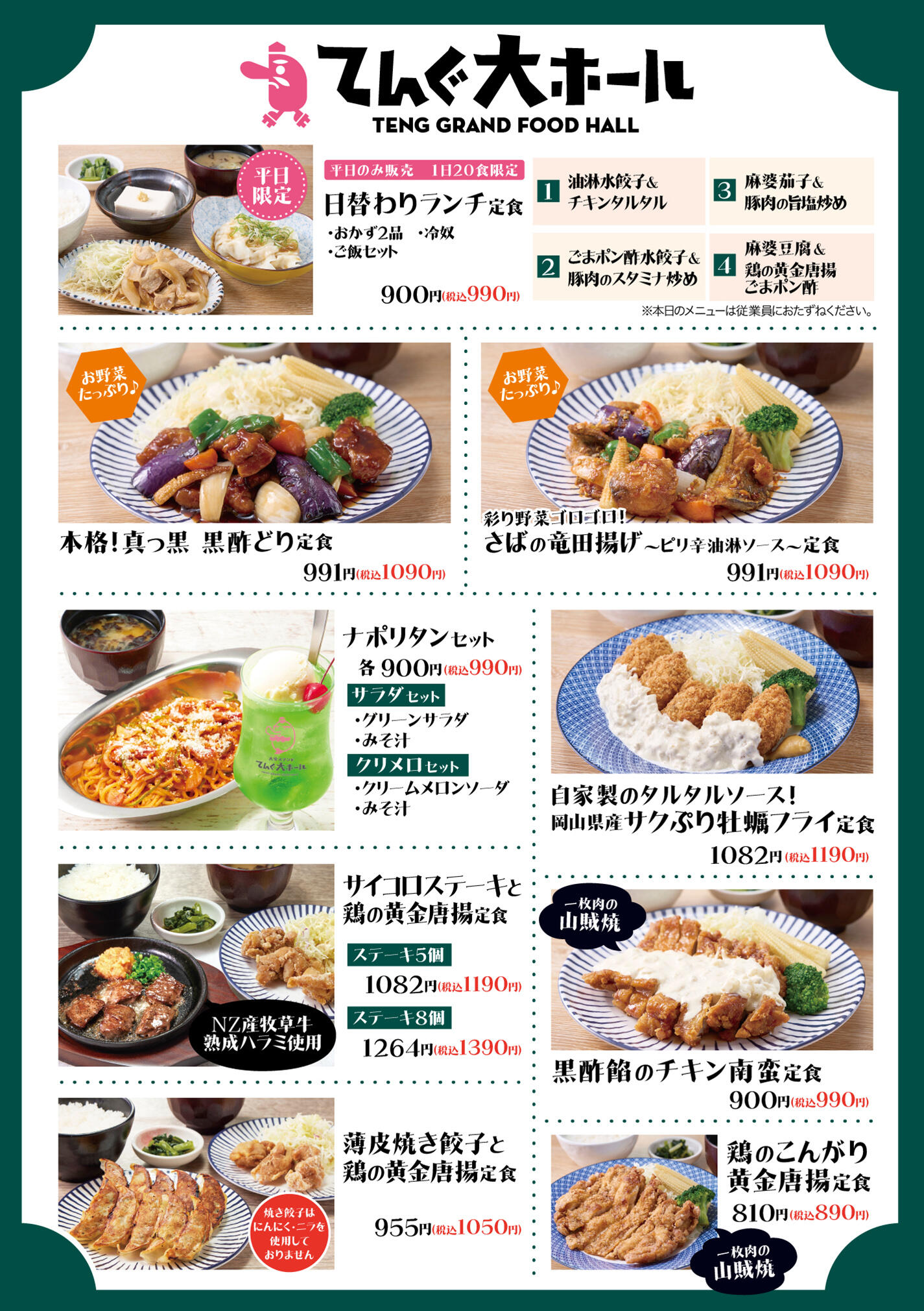 ランチ 大衆食堂 てんぐ大ホール