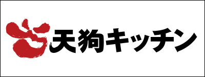 天狗キッチン