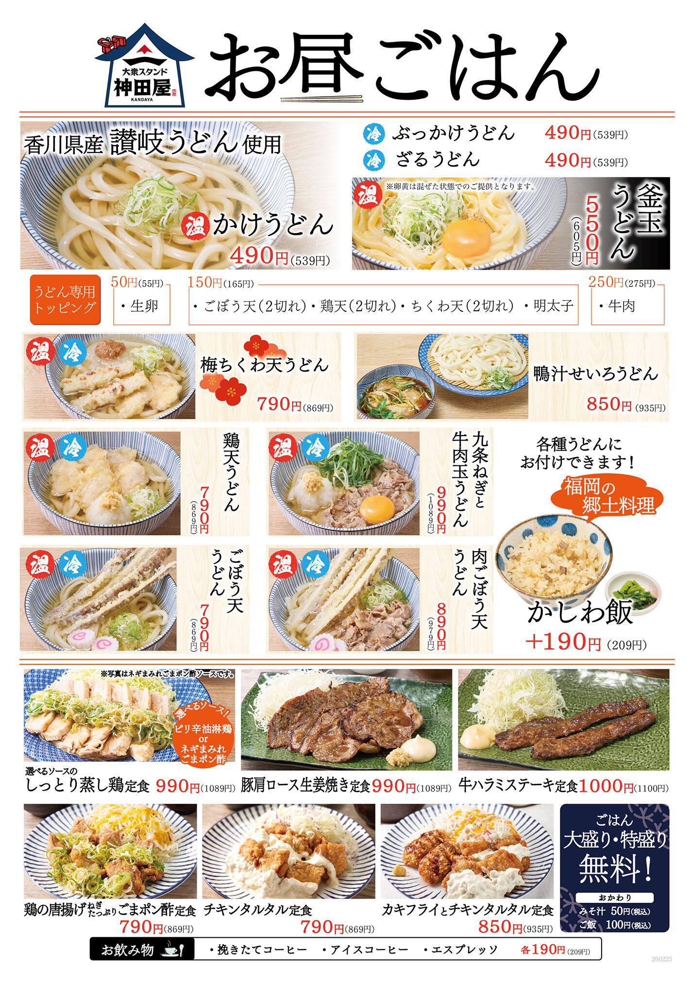 神田 定食 屋