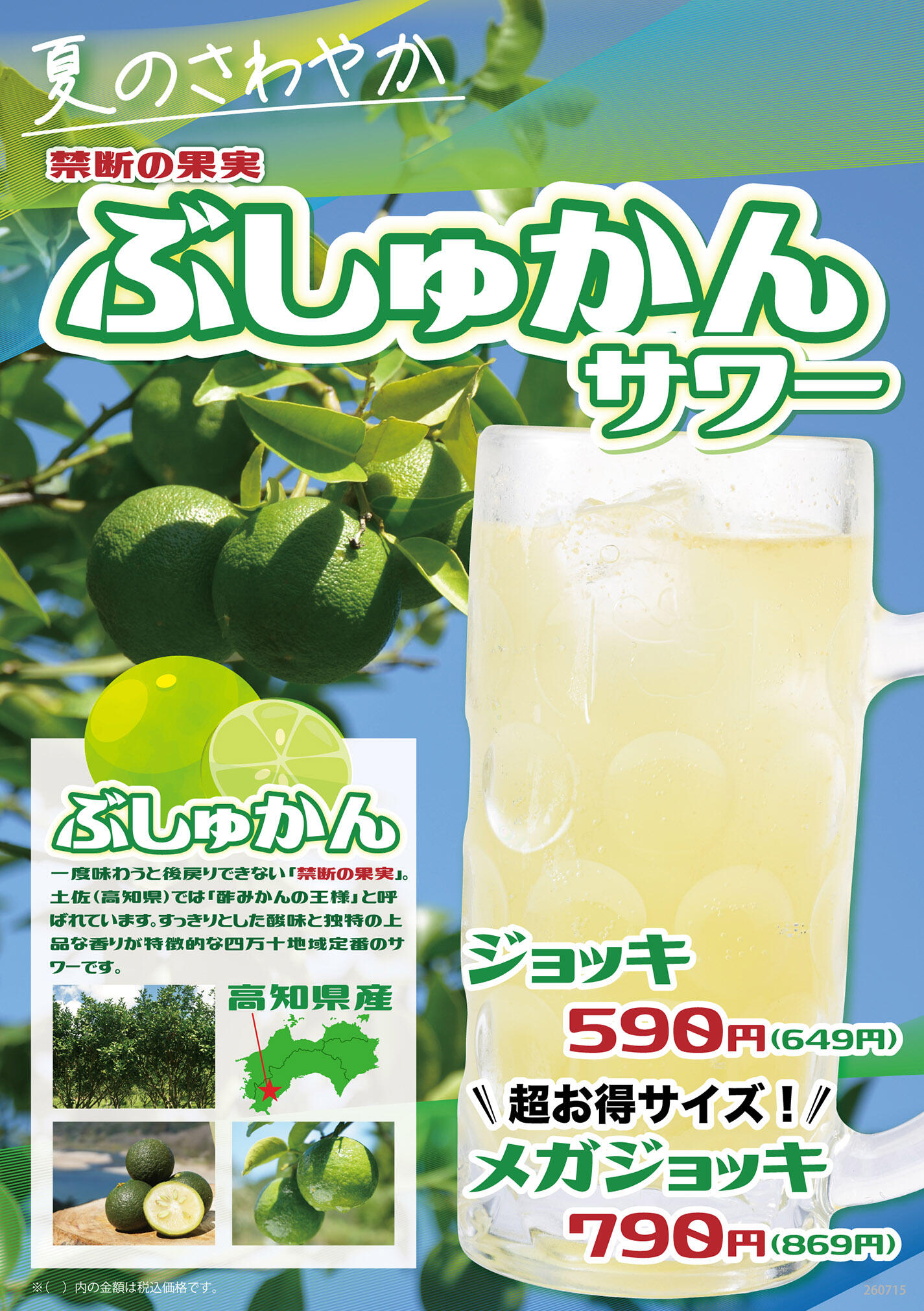 お飲み物 | 炭火串焼テング酒場
