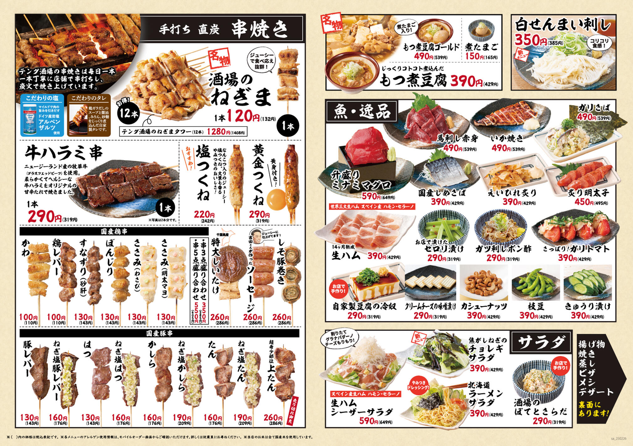 お料理 炭火串焼テング酒場