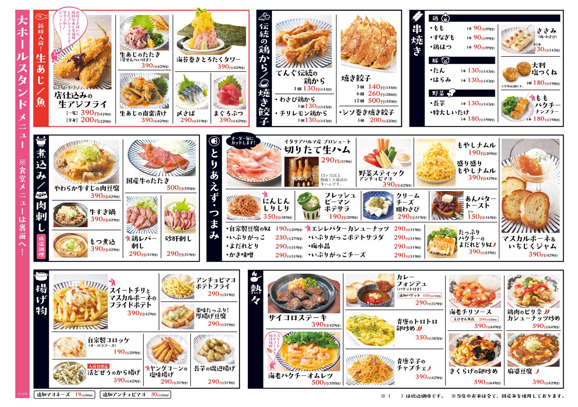 てんぐ大ホールメニュー 炭火串焼テング酒場 てんぐ大ホールメニュー 炭火串焼テング酒場