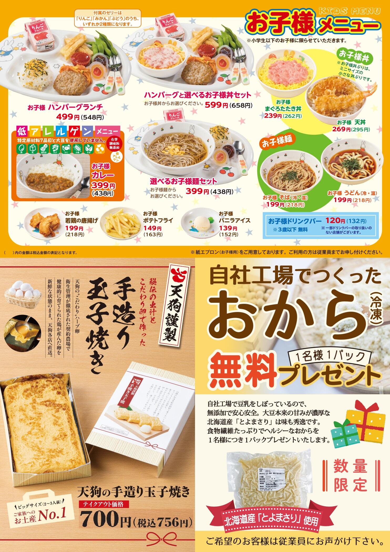 ディナー ランチ 和食れすとらん旬鮮だいにんぐ天狗