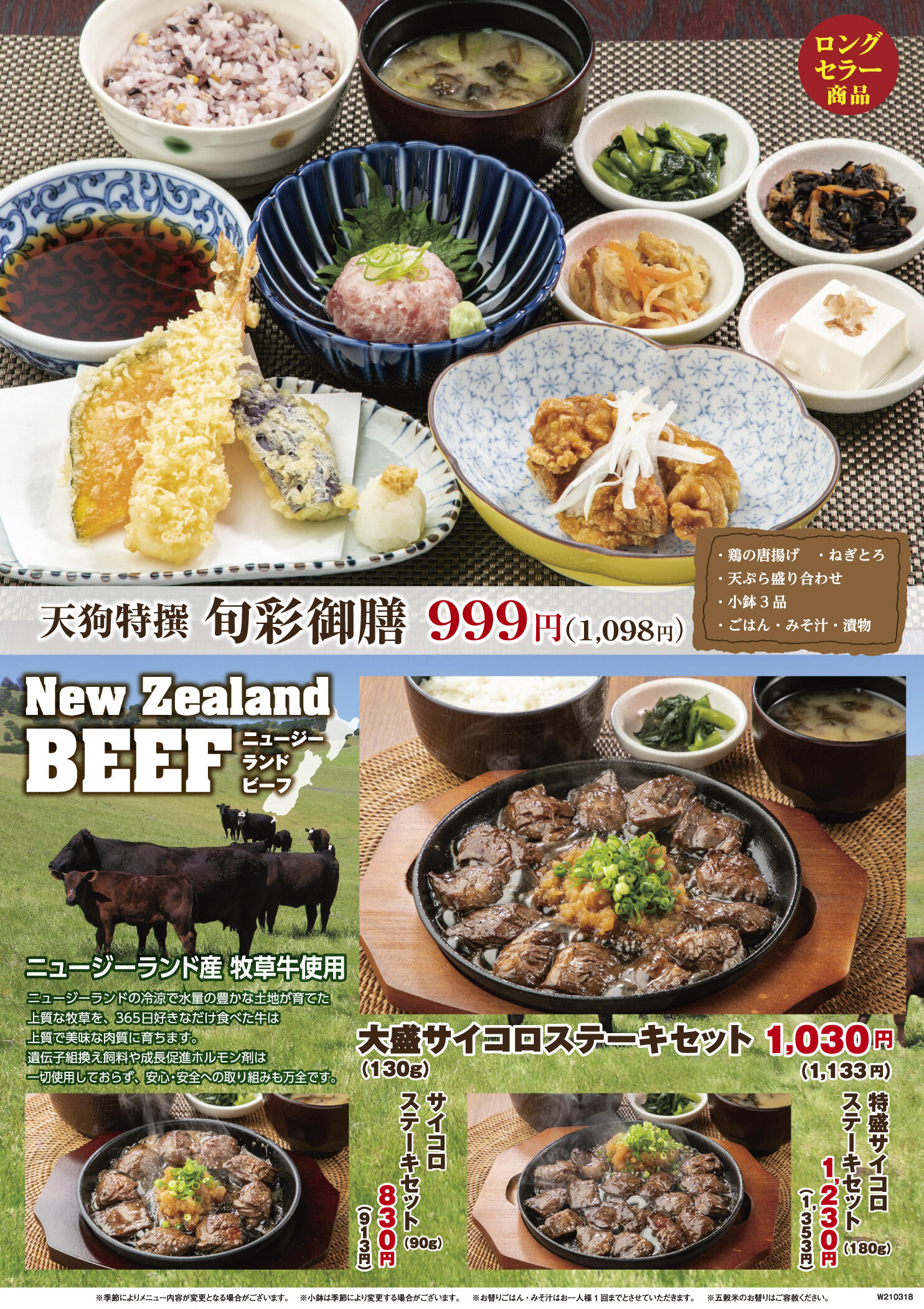 ランチ 和食れすとらん旬鮮だいにんぐ天狗