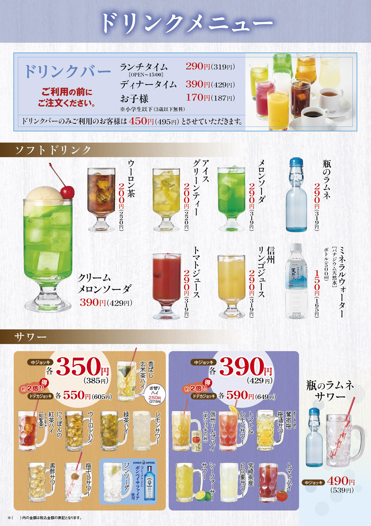 お飲み物 | 和食れすとらん天狗