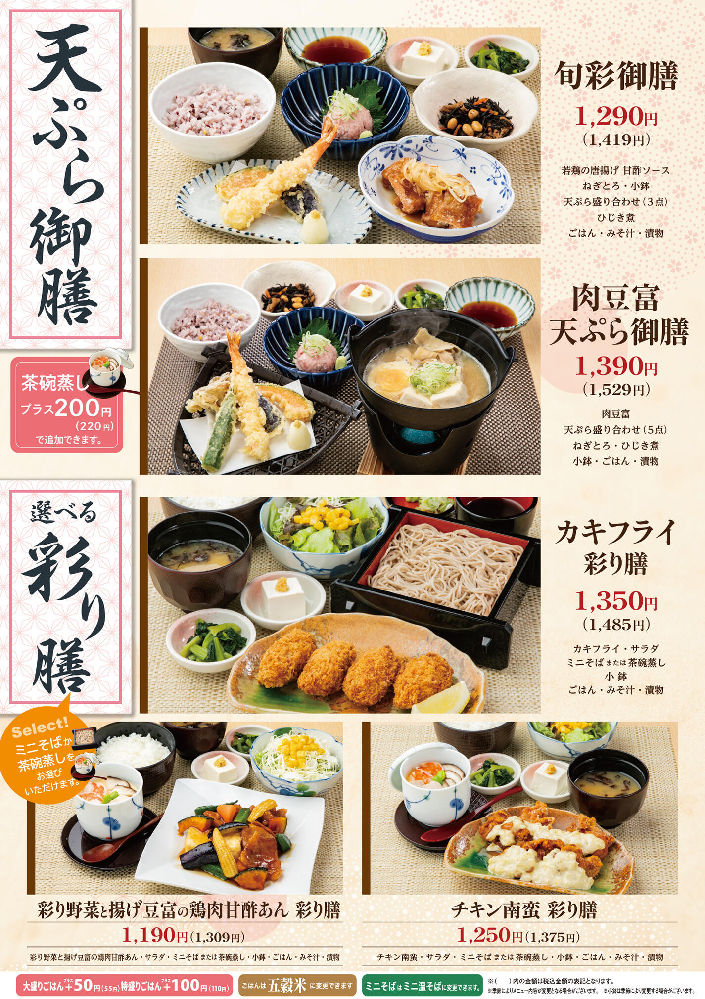 和食 れすとらん 天狗