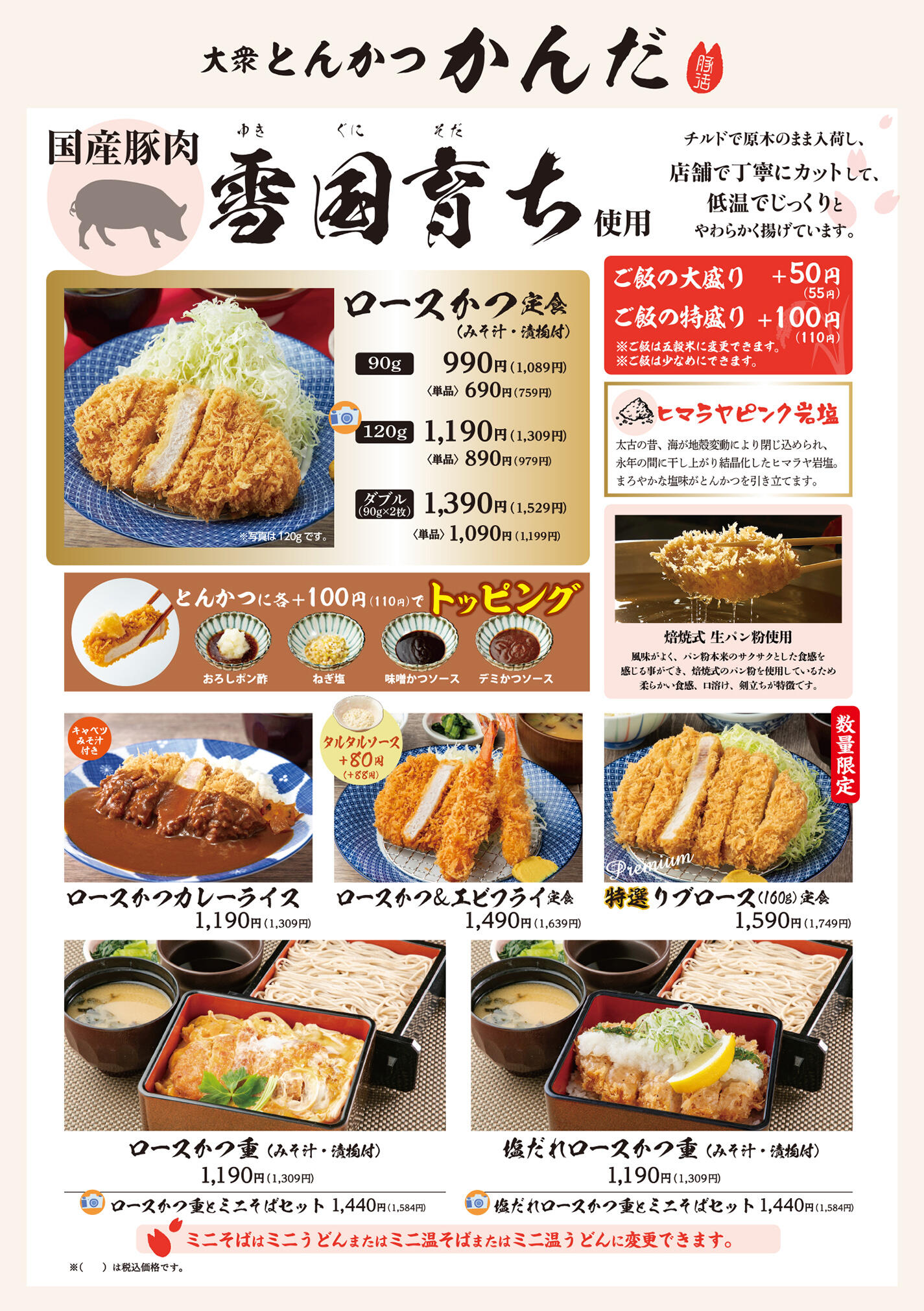 平日限定ランチ | 和食れすとらん天狗