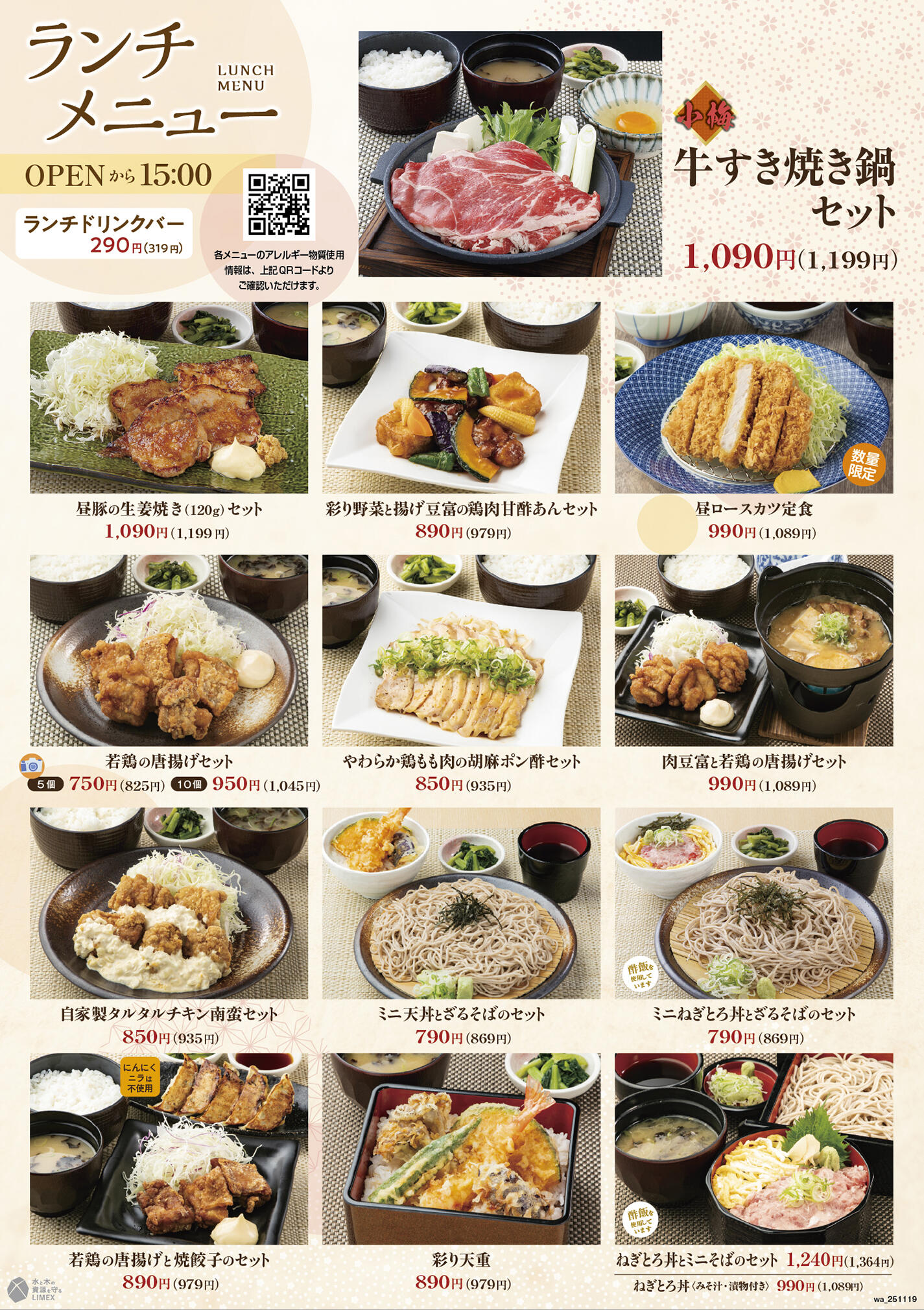 平日限定ランチ | 和食れすとらん天狗